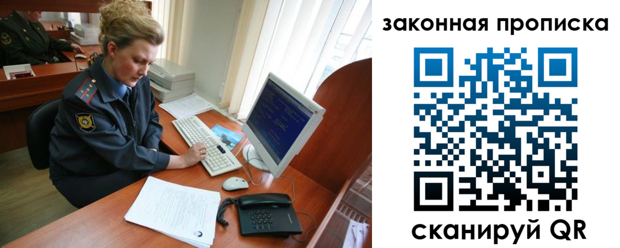 прописка законно в Уфе