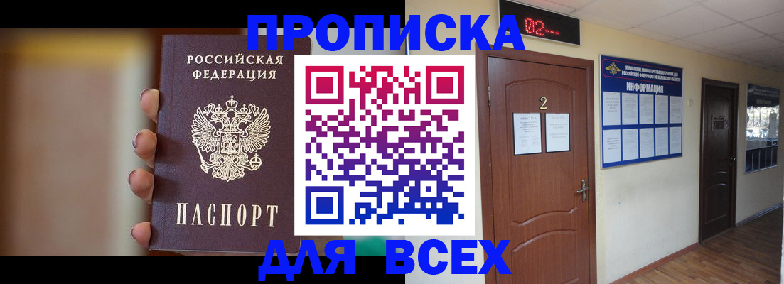 временная регистрация для школы в Уфе